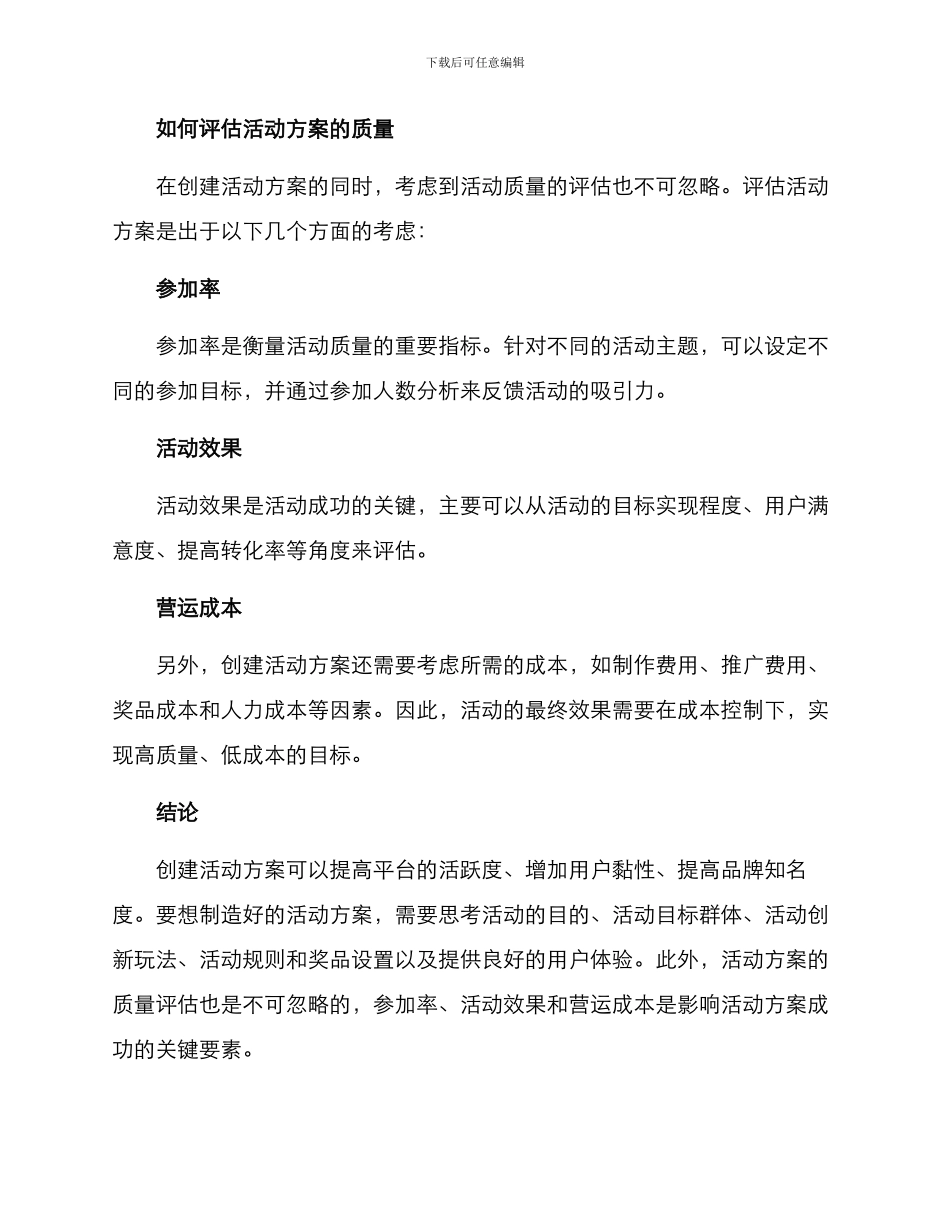 平台创建活动方案_第3页