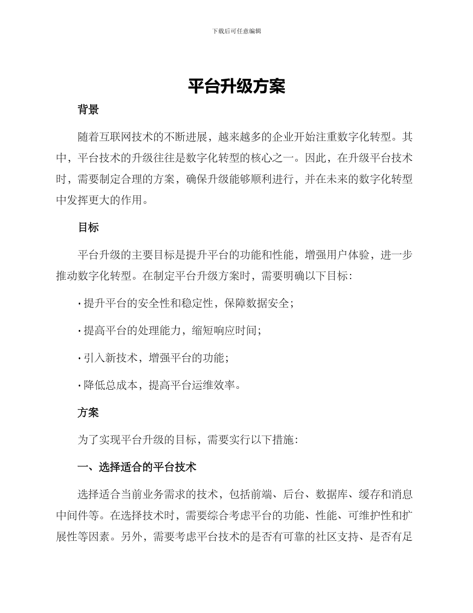 平台升级方案_第1页