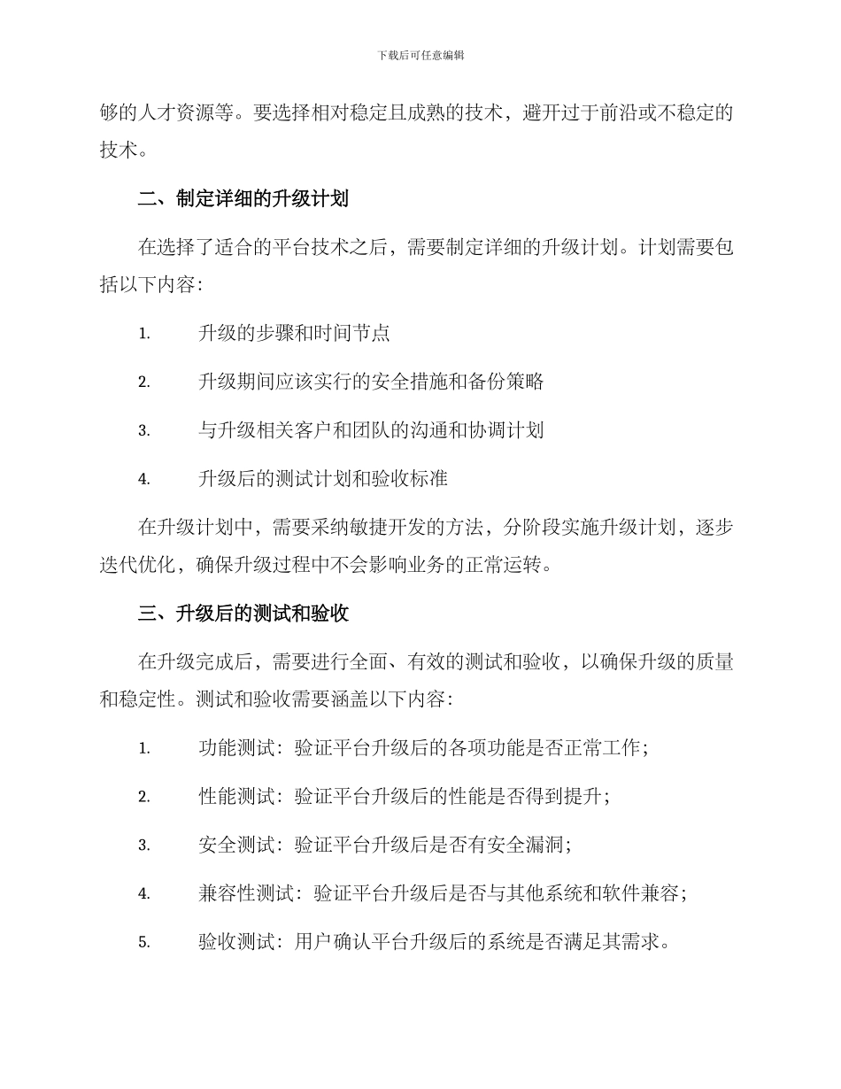 平台升级方案_第2页