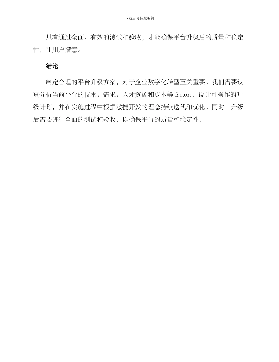 平台升级方案_第3页