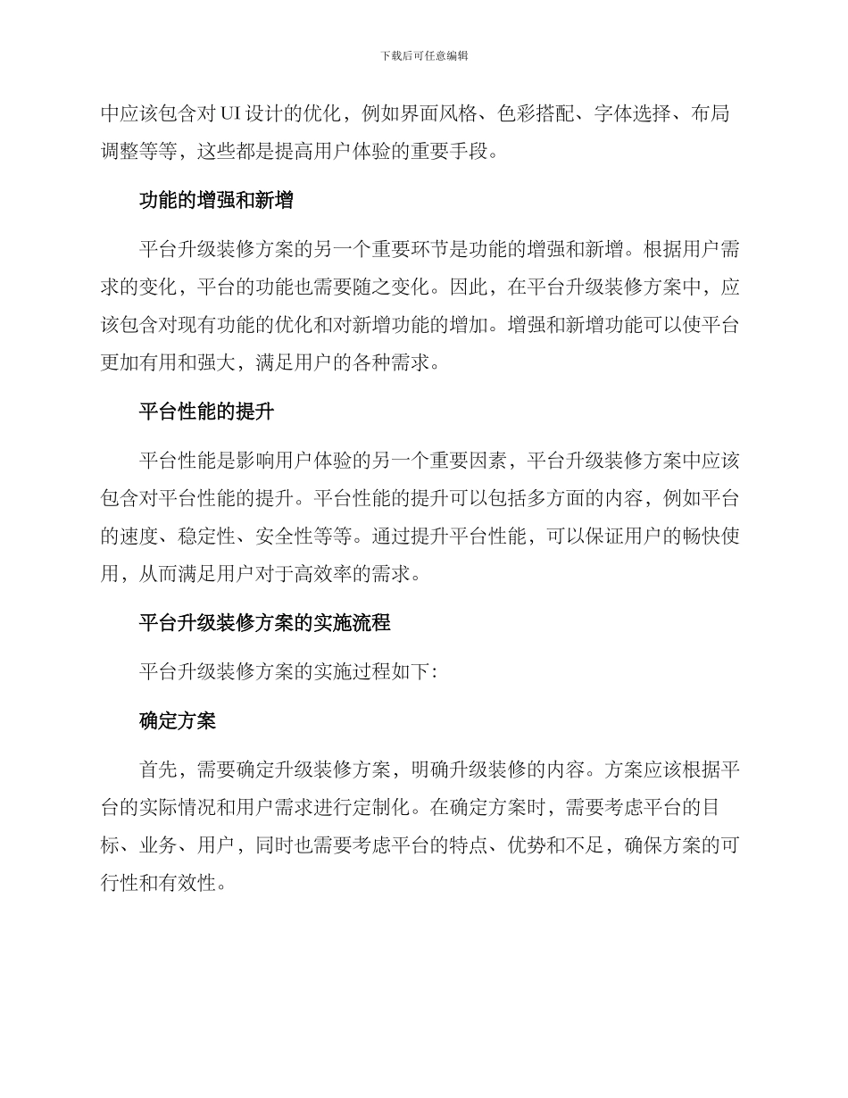 平台升级装修方案_第2页