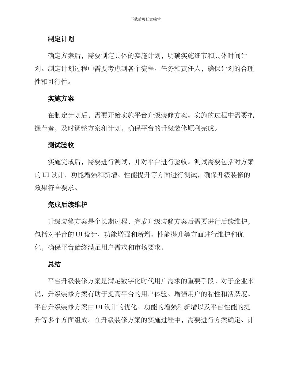 平台升级装修方案_第3页