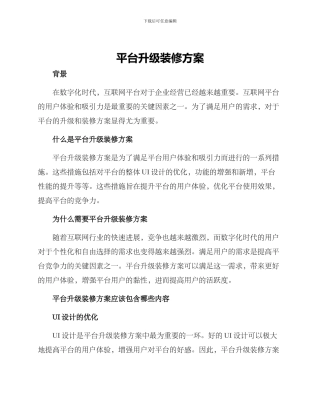 平台升级装修方案