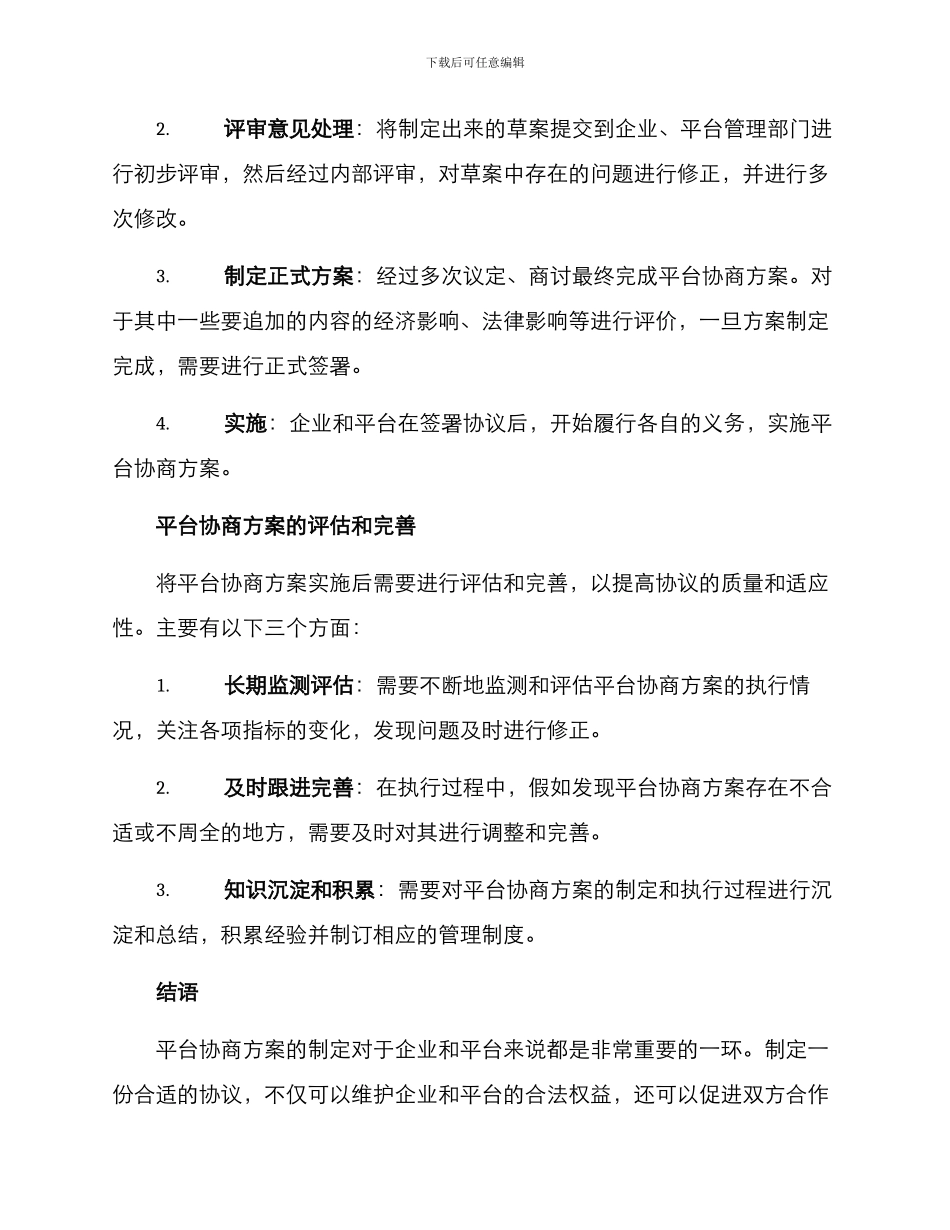 平台协商方案_第3页