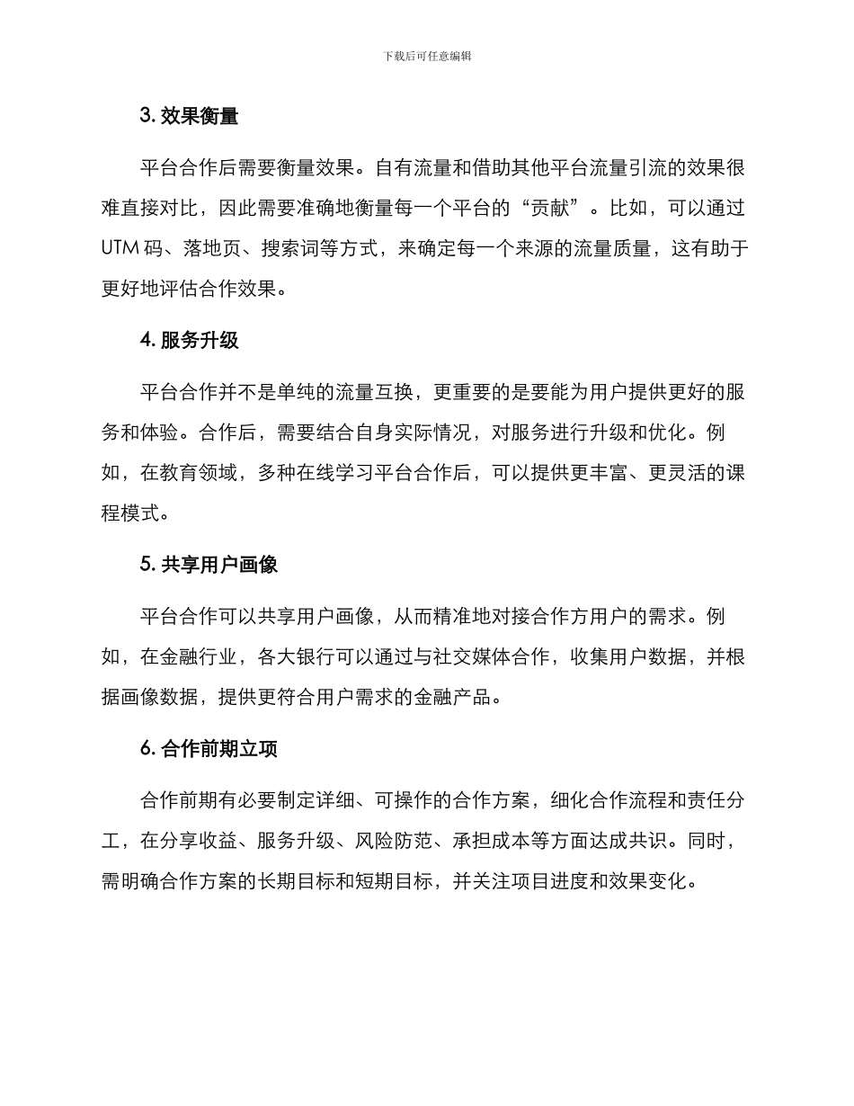 平台合作引流方案_第2页