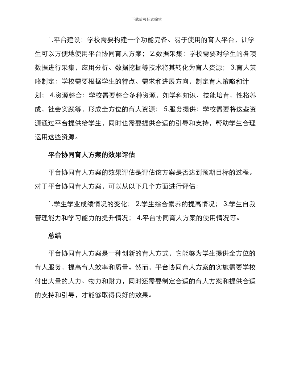 平台协同育人方案_第2页