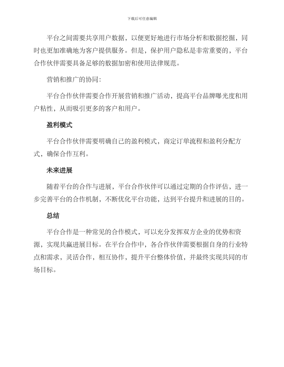 平台合作方案_第2页