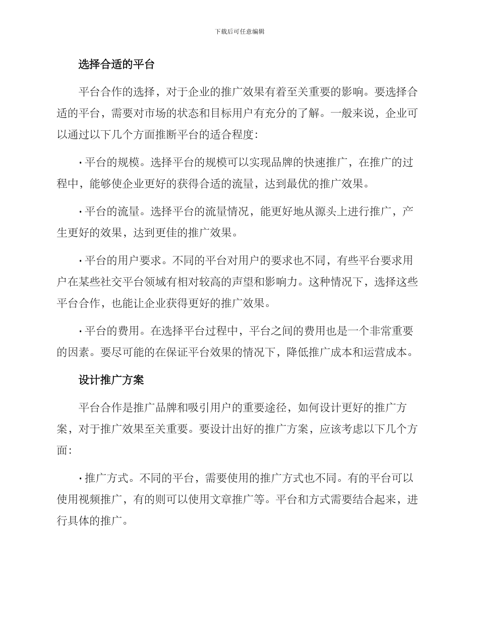 平台合作推广方案_第2页