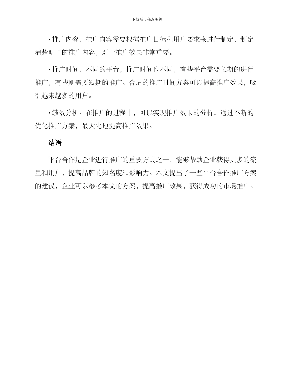 平台合作推广方案_第3页