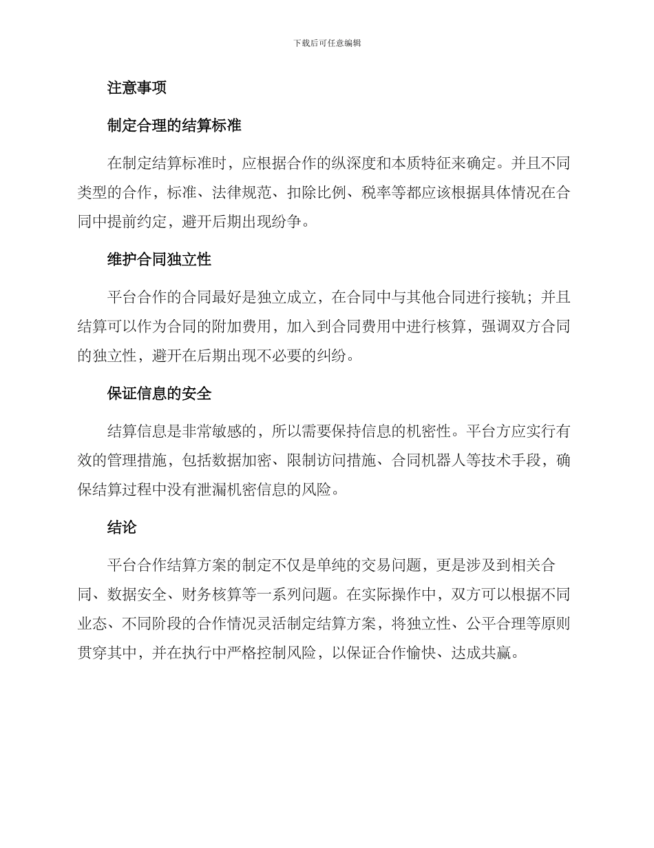 平台合作结算方案_第3页