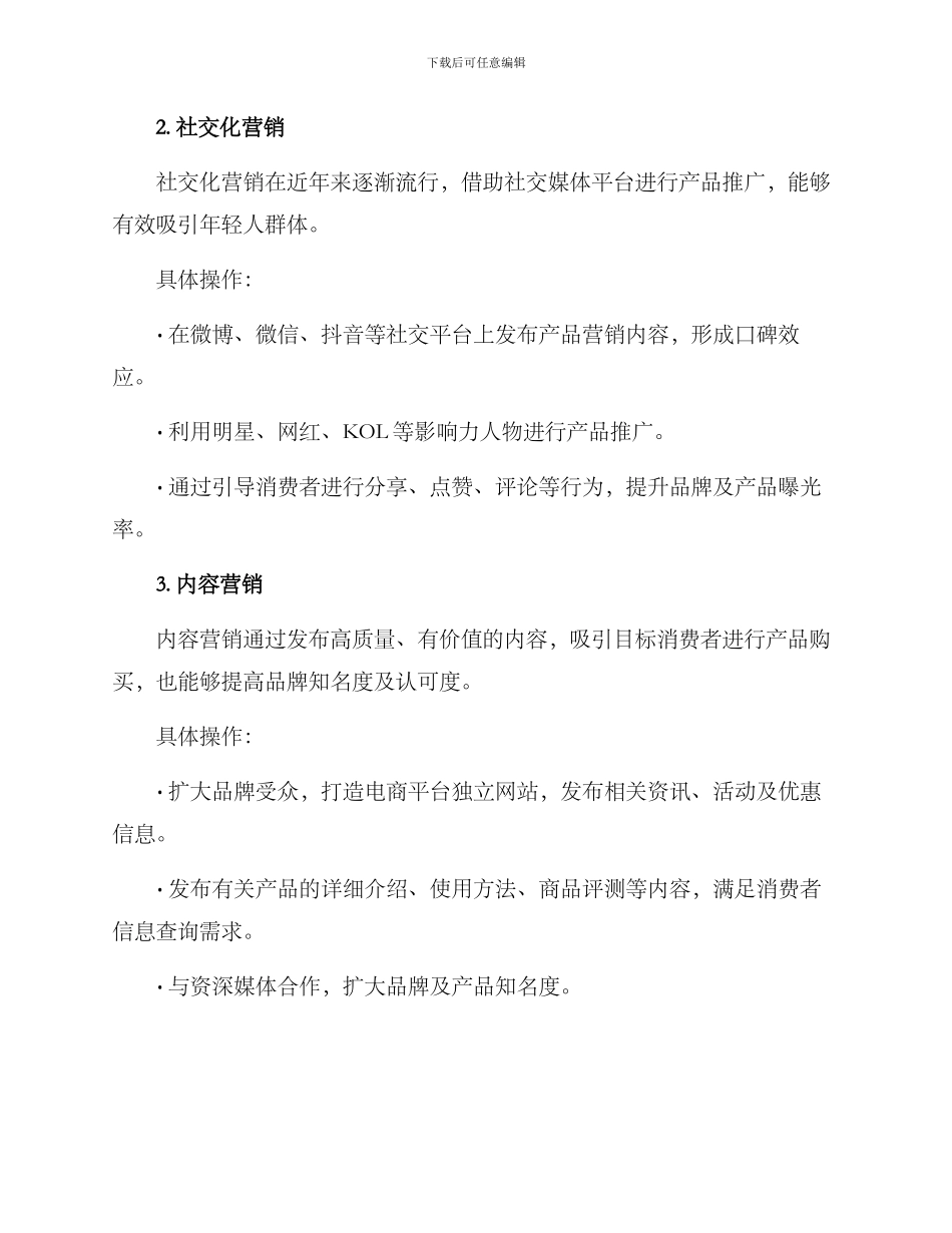 平台售卖策划方案_第2页