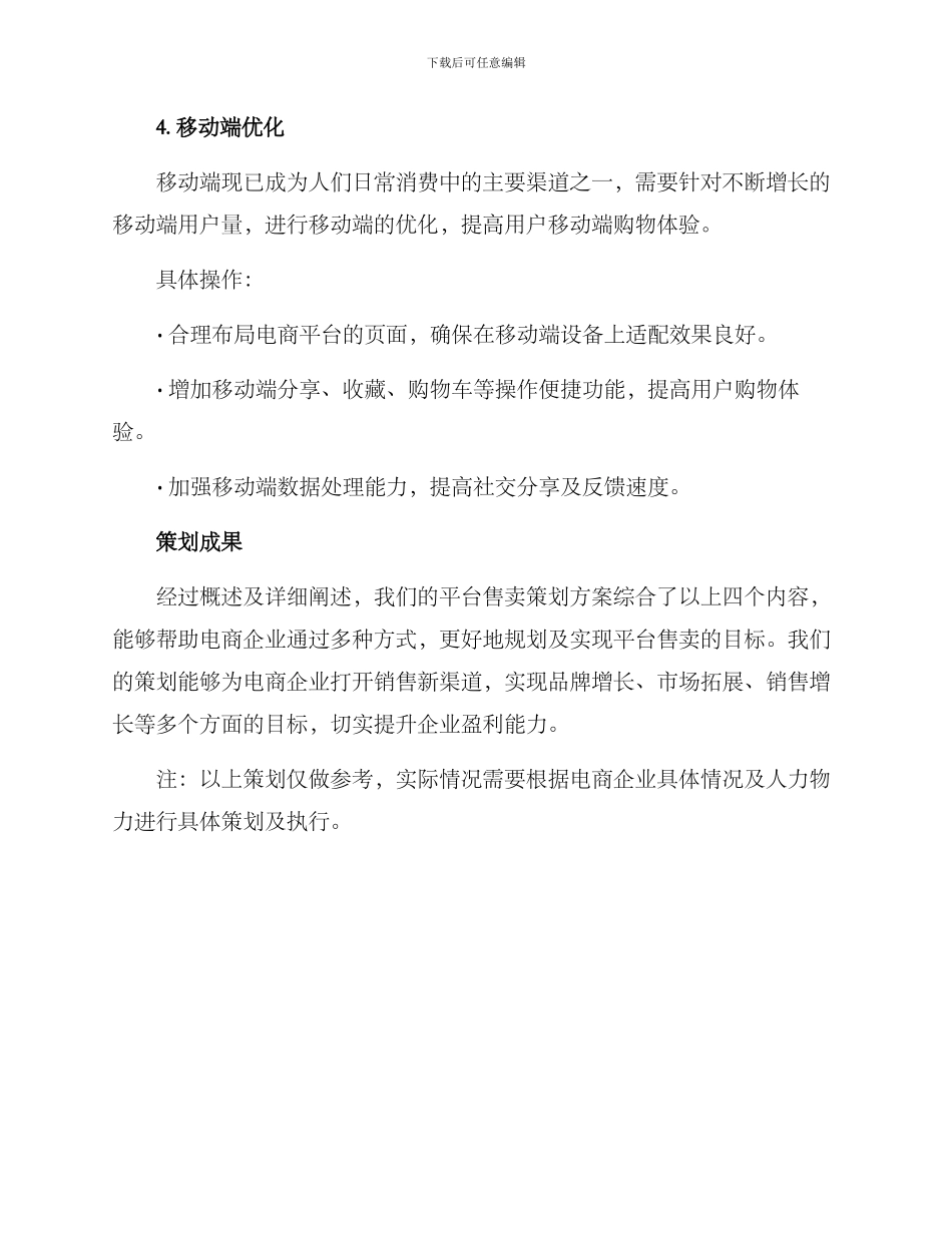 平台售卖策划方案_第3页