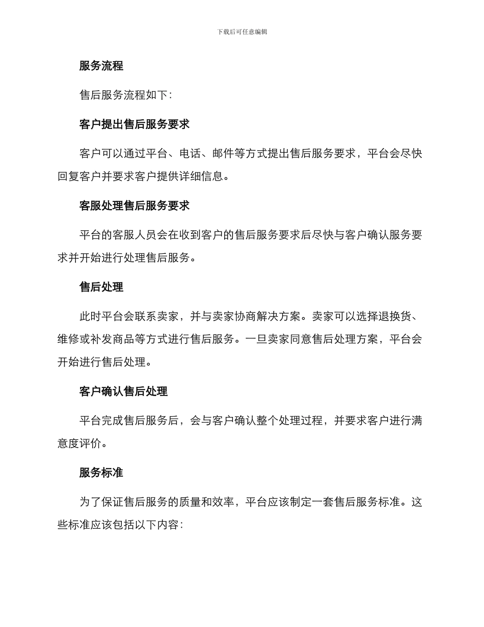 平台售后保障方案_第2页