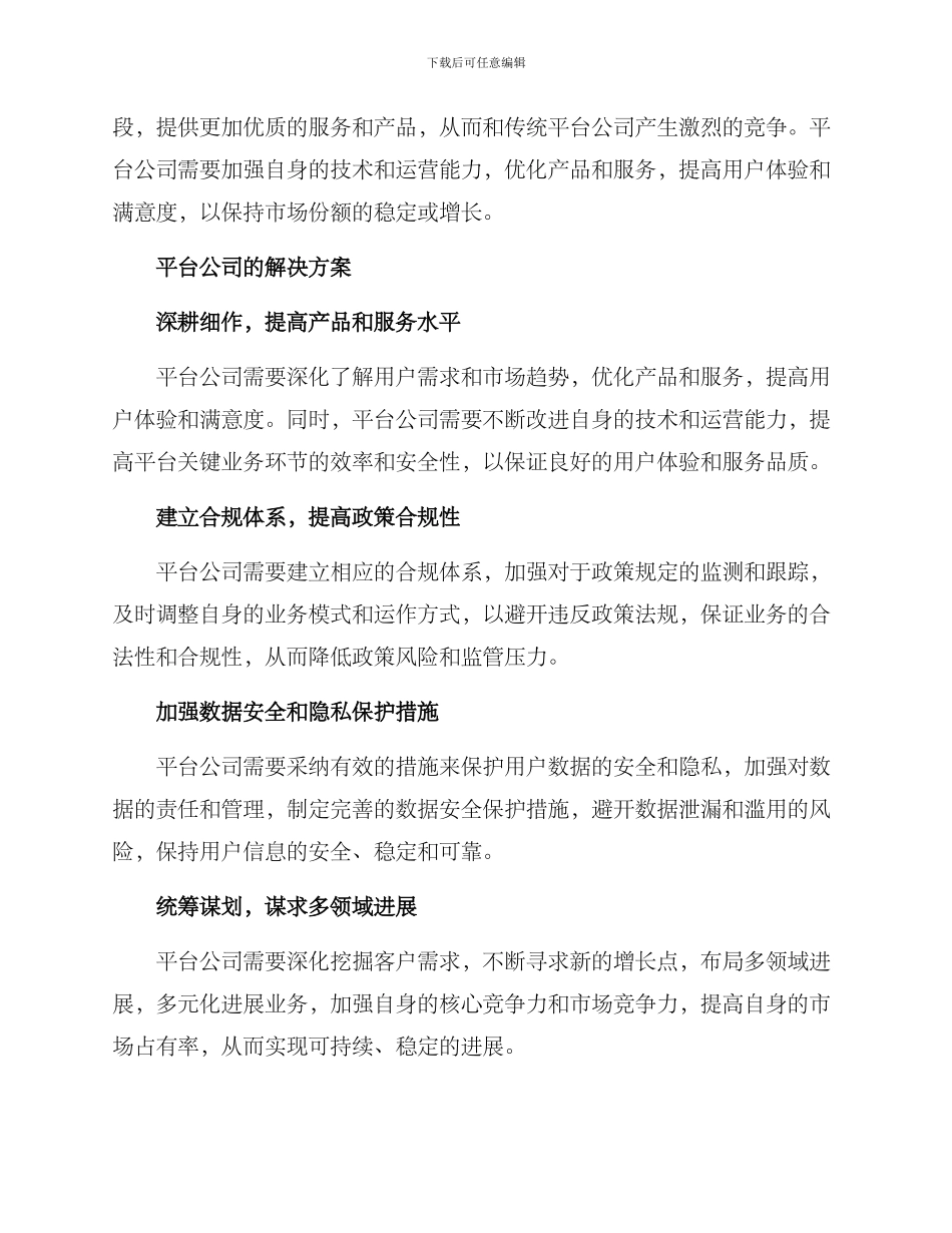 平台公司处境方案_第2页