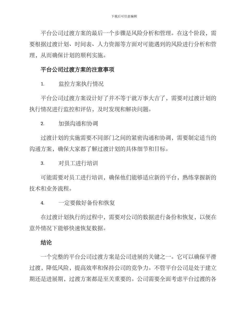 平台公司过渡方案_第3页