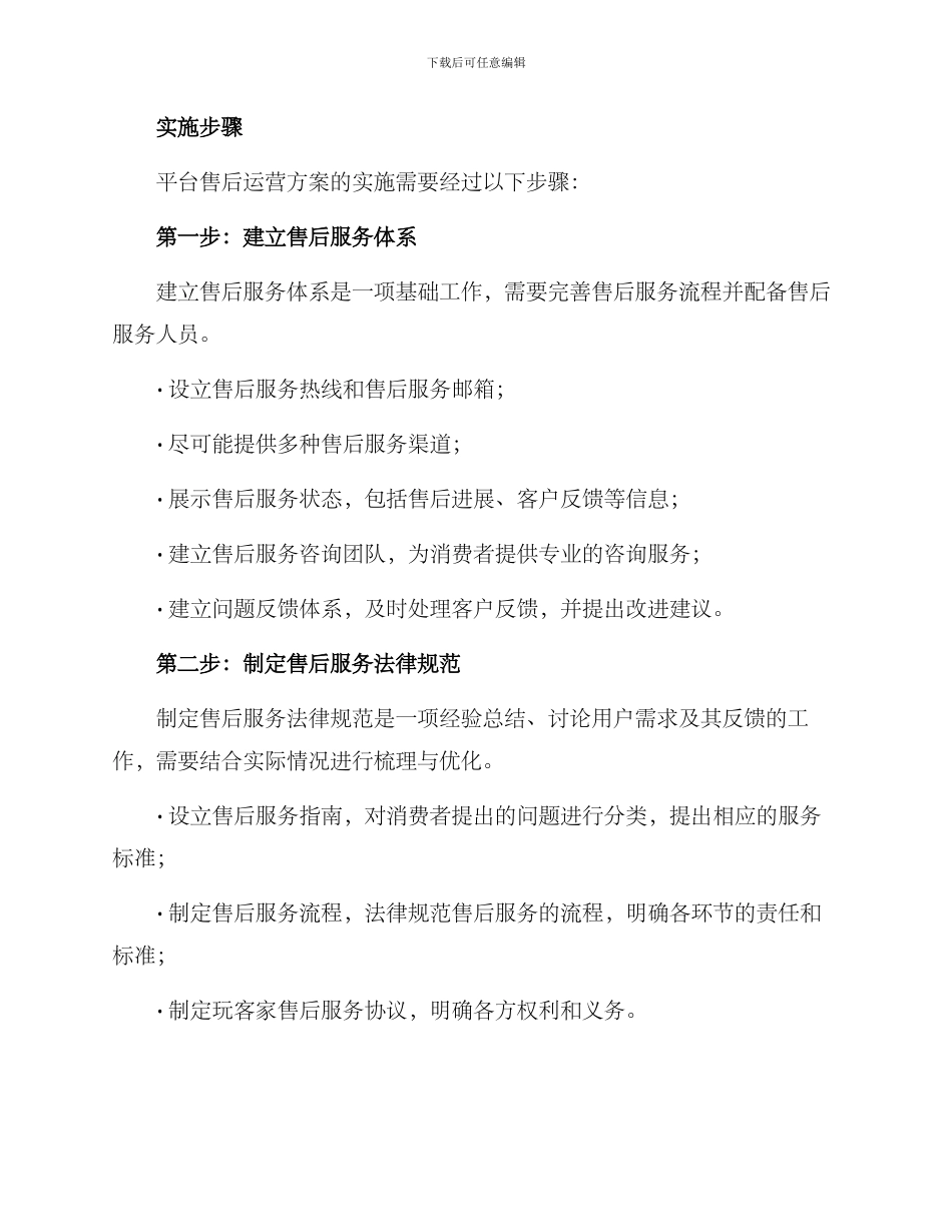 平台售后运营方案_第2页