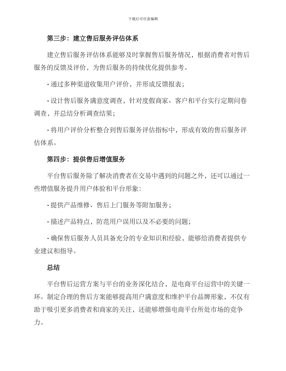 平台售后运营方案_第3页