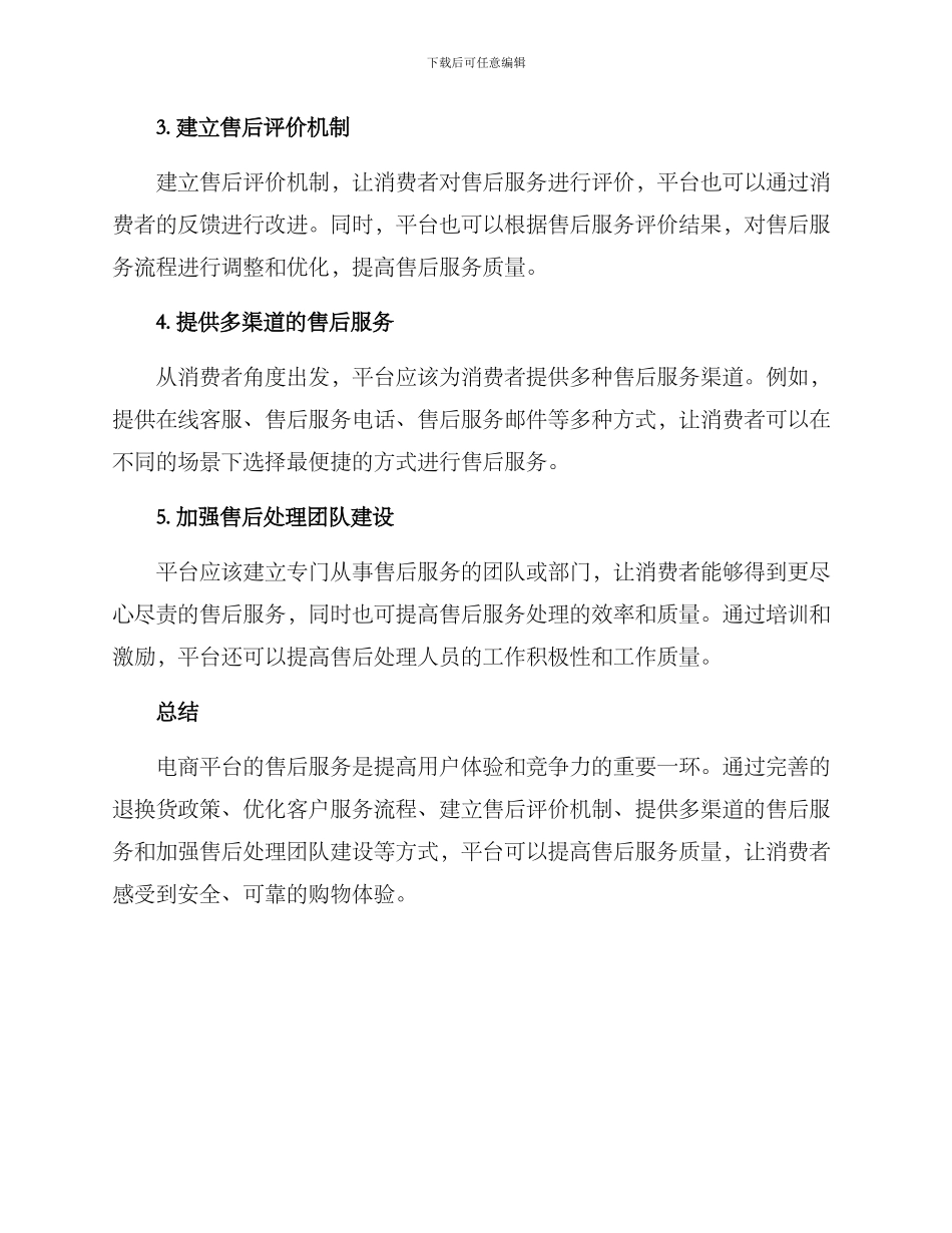 平台售后管理方案_第2页
