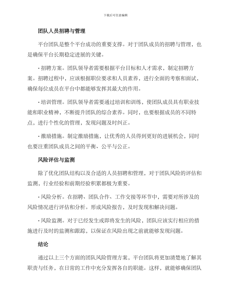 平台团队风险管理方案_第2页