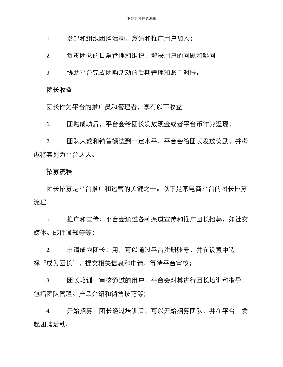 平台团长招募方案_第2页