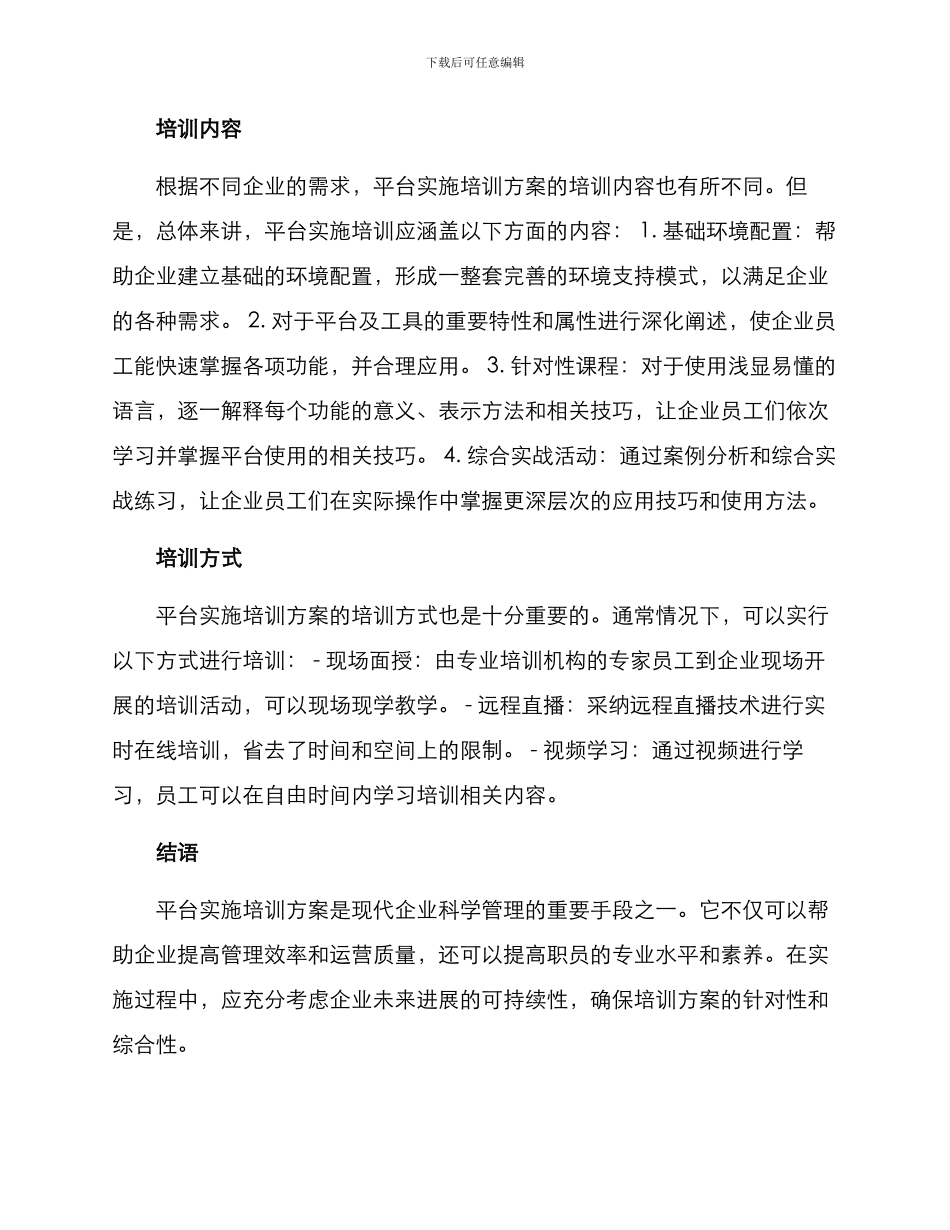平台实施培训方案_第2页