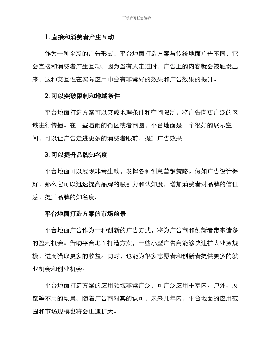 平台地面打造方案_第2页