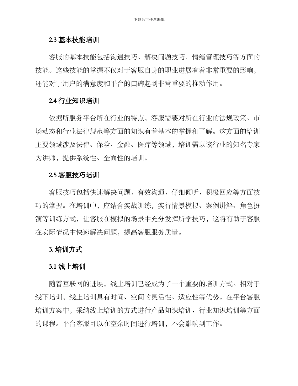 平台客服培训方案_第2页