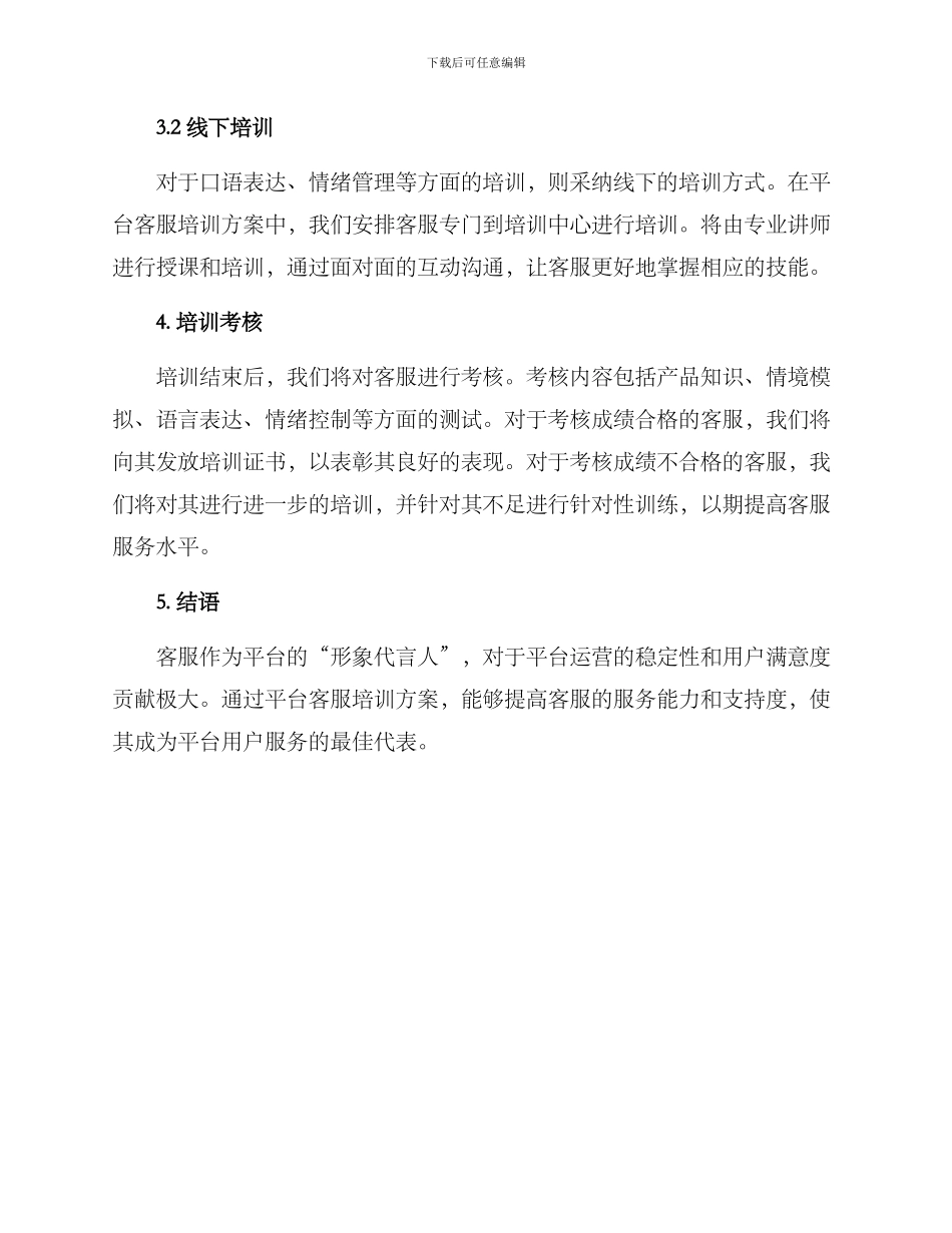平台客服培训方案_第3页