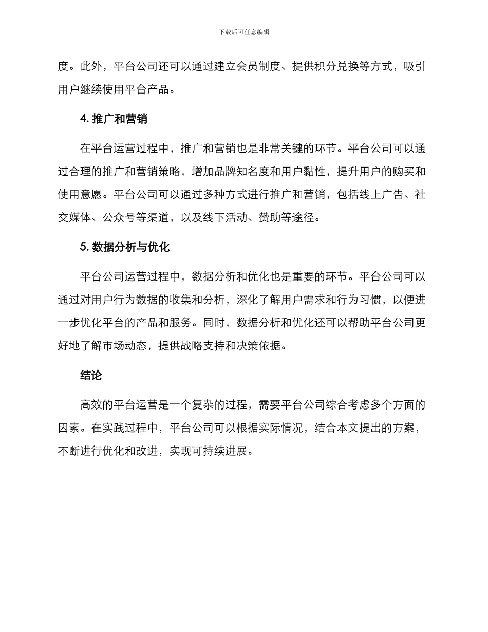 平台公司运营方案_第2页