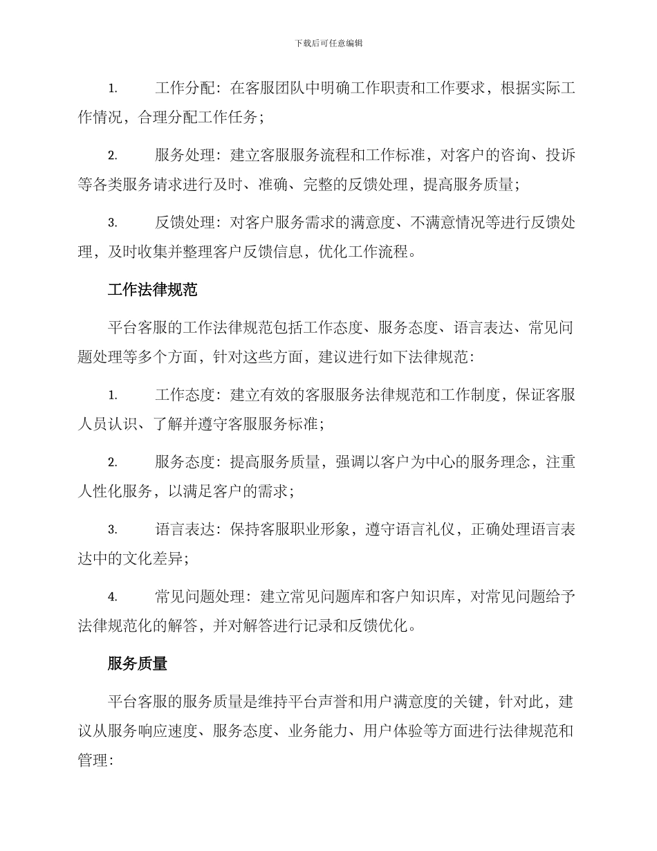 平台客服维护指责方案_第2页
