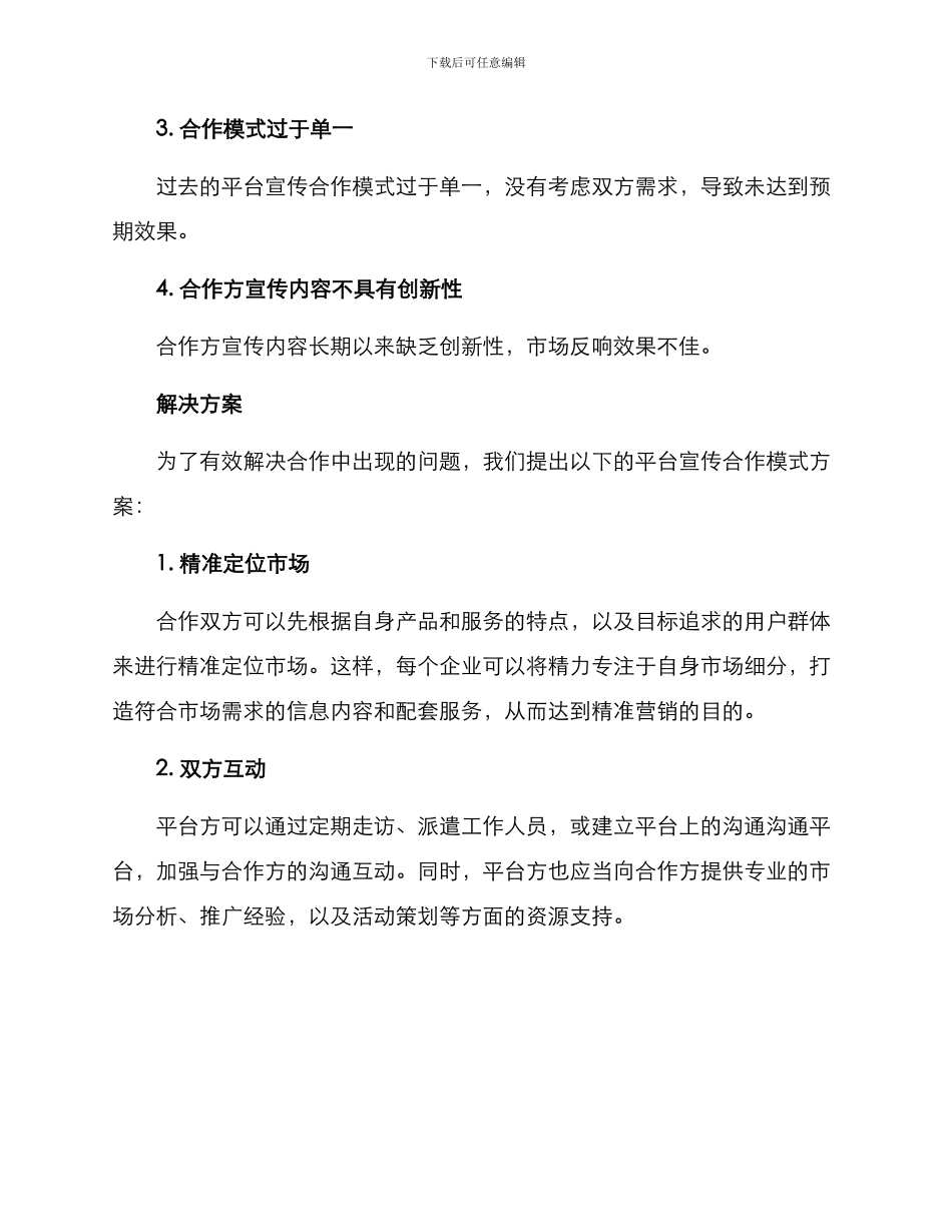 平台宣传合作模式方案_第2页