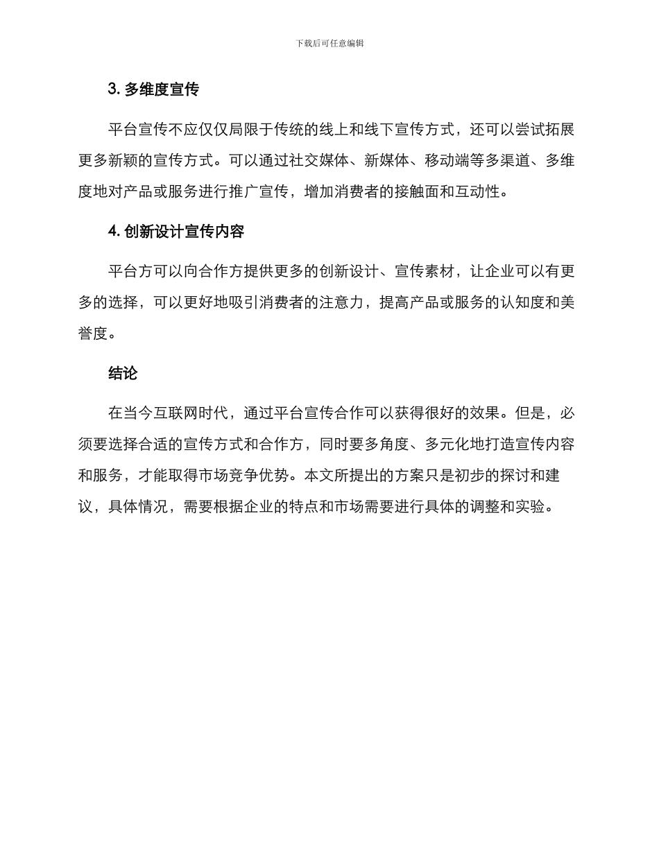 平台宣传合作模式方案_第3页
