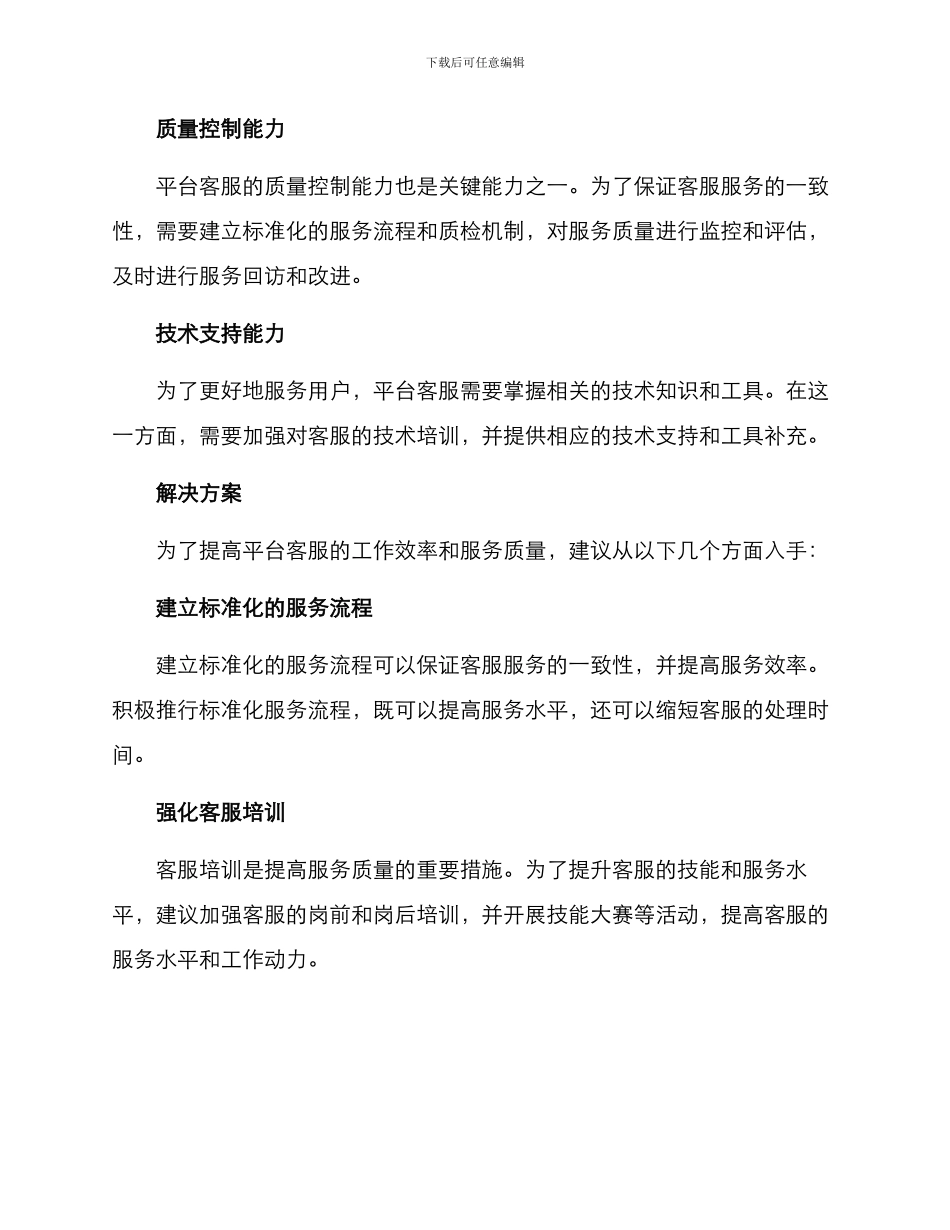 平台客服运营规划方案_第2页