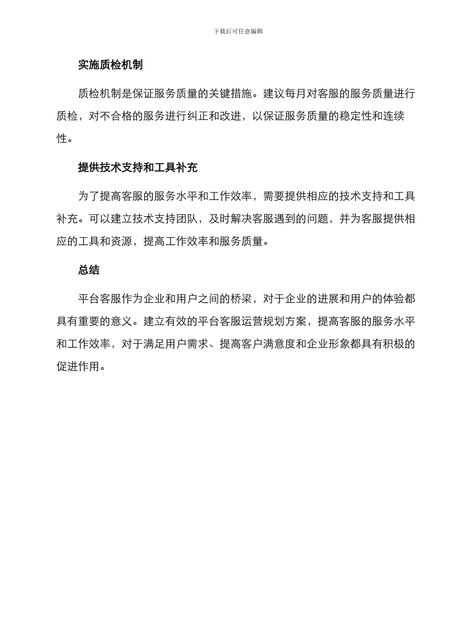 平台客服运营规划方案_第3页