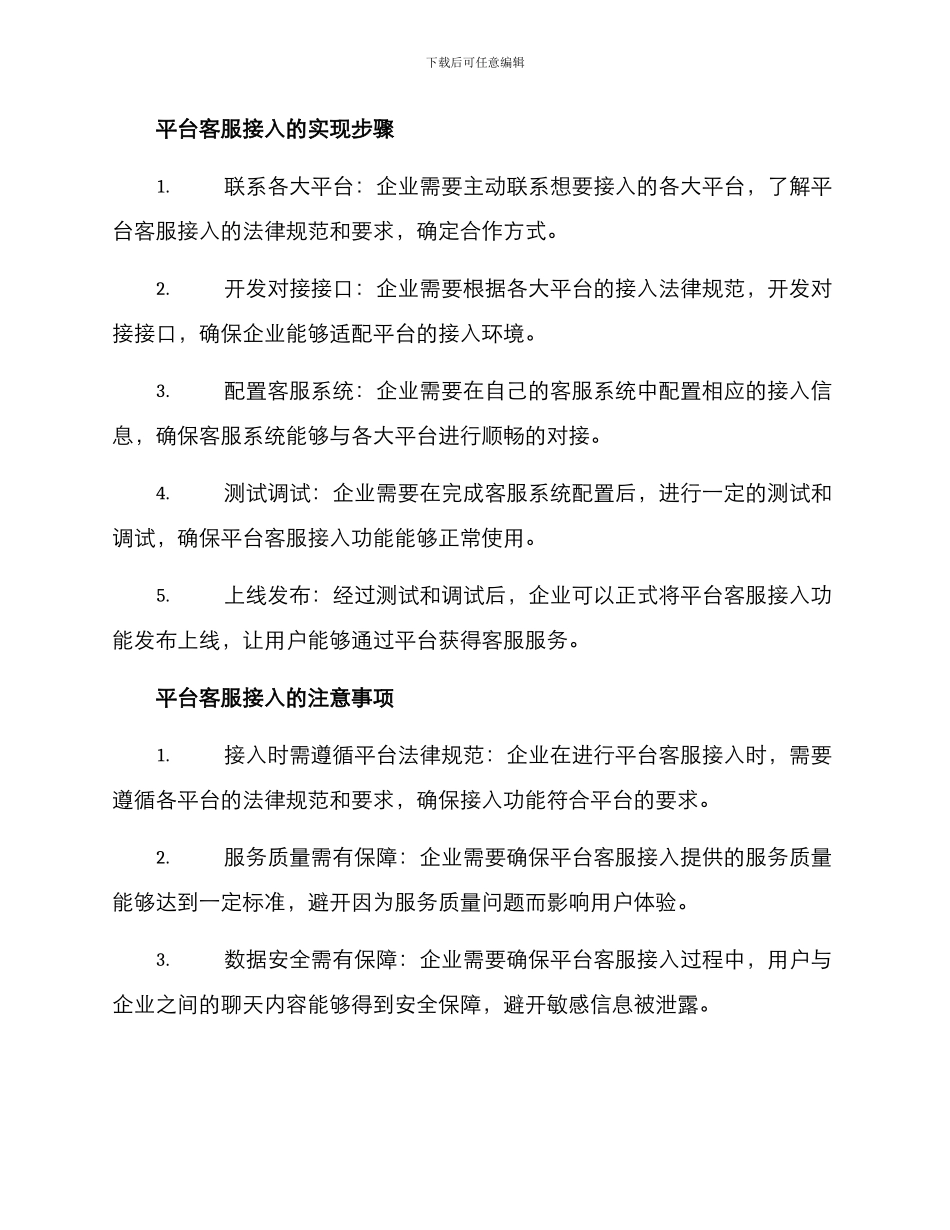 平台客服接入方案_第2页
