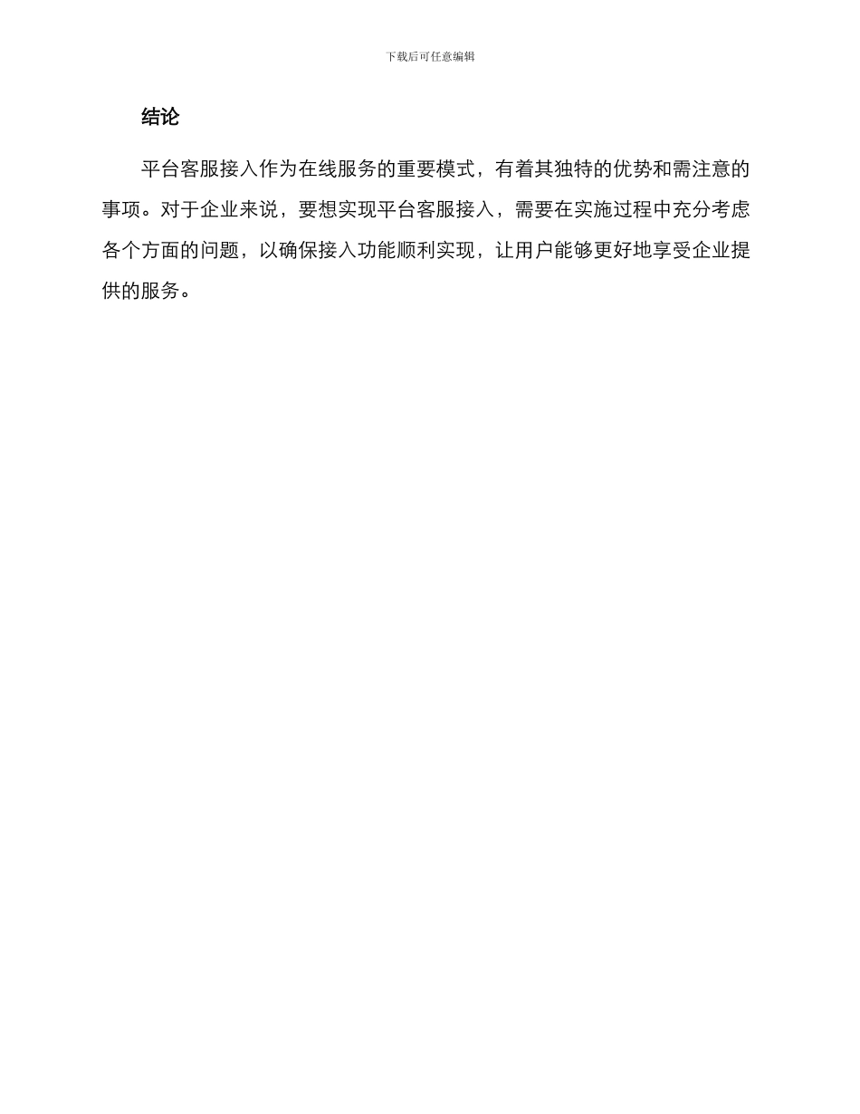 平台客服接入方案_第3页