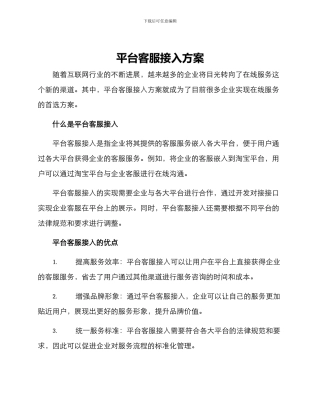 平台客服接入方案