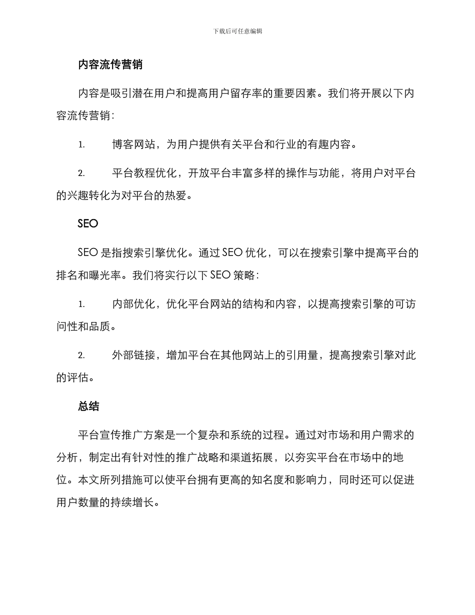 平台宣传推广方案_第3页