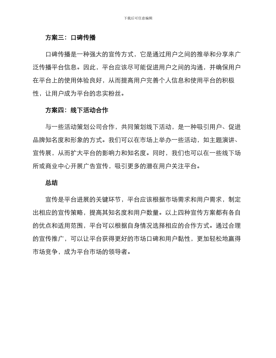 平台宣传合作方案_第2页