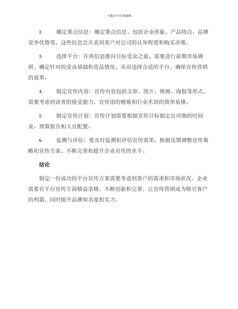 平台宣传方案_第2页