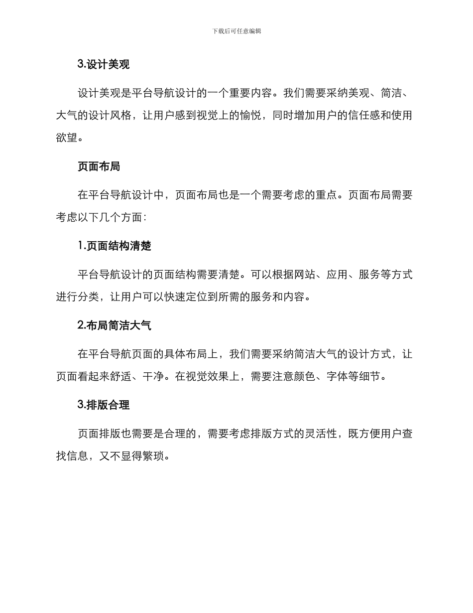 平台导航设计方案_第2页