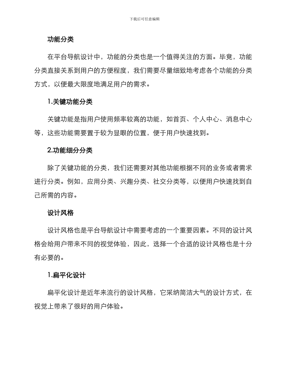 平台导航设计方案_第3页