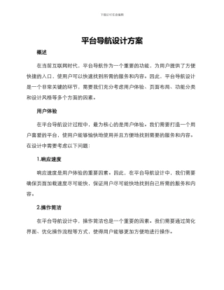 平台导航设计方案