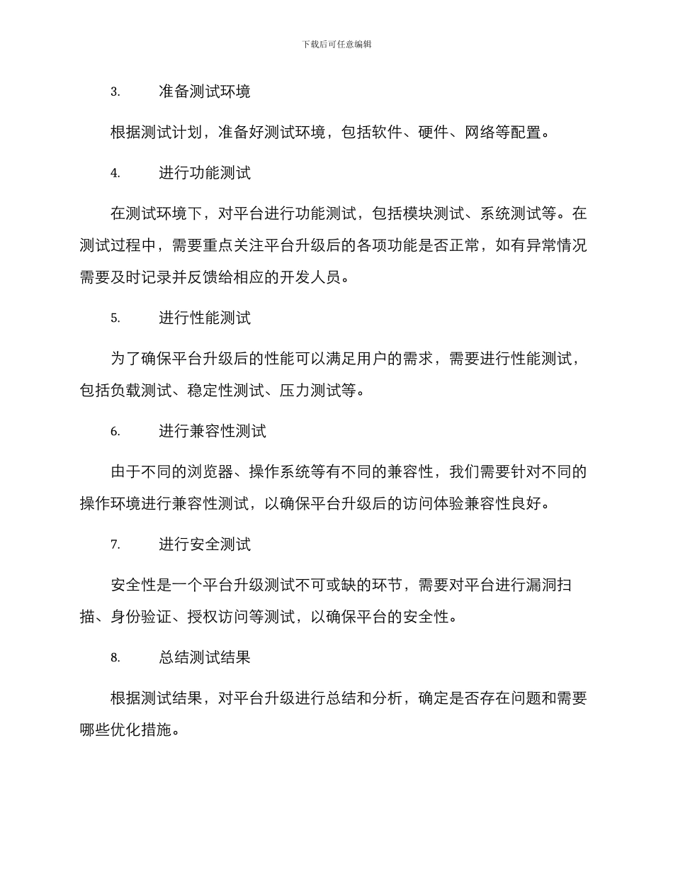 平台升级测试方案_第2页