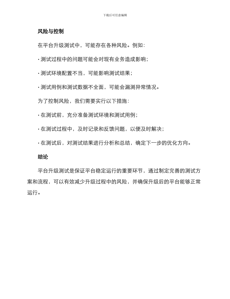 平台升级测试方案_第3页