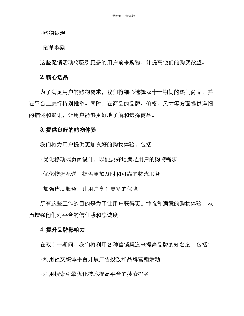平台双十一策划方案_第2页
