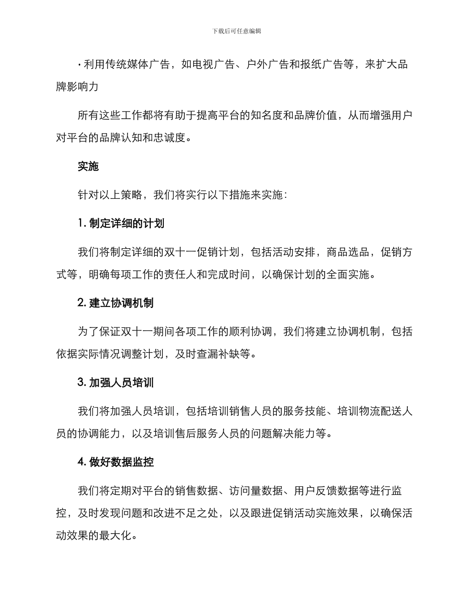 平台双十一策划方案_第3页
