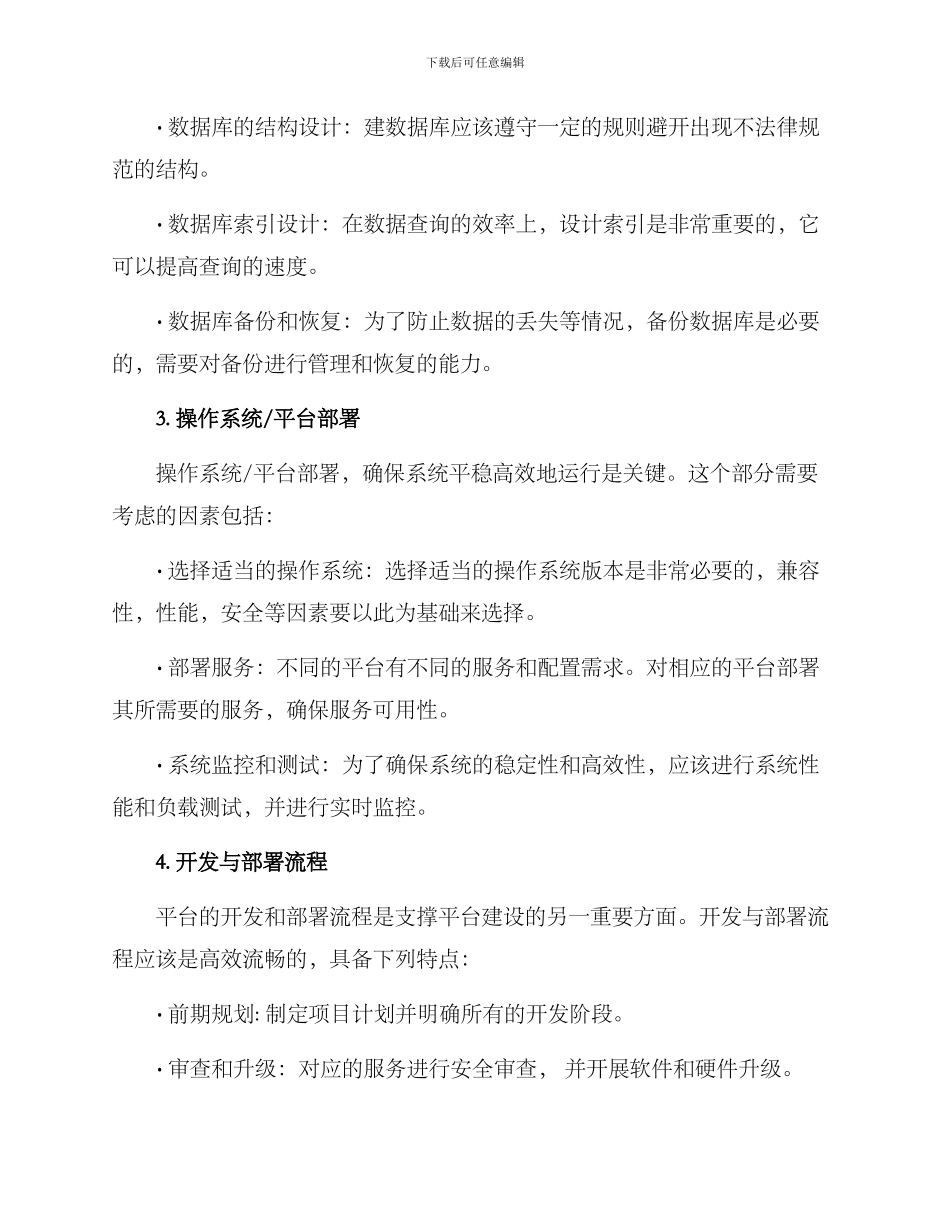 平台建设提供支持方案_第2页