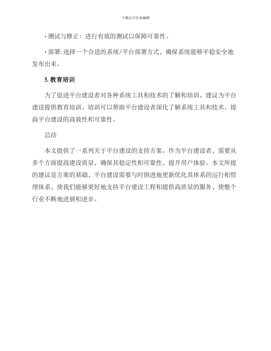 平台建设提供支持方案_第3页