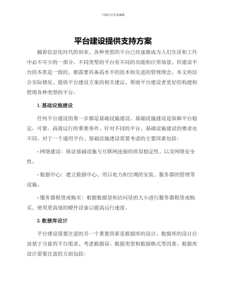 平台建设提供支持方案